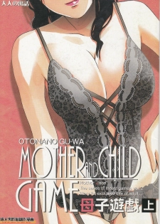 [Otonano Gu-wa (Yamada Tarou (Kamei))] Boshi Yuugi Jou - Mother and Child Game - page 1