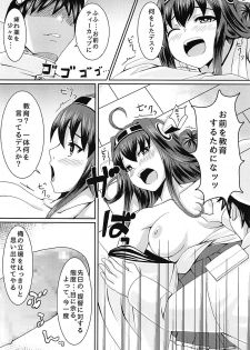 (SC2015 Winter) [Kadobeya (pacchu)] Kongou Morarechau (Kantai Collection -KanColle-) - page 8