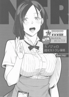 [Orikuchi Hirata] Toranoana Haru no Adult Kanshasai ~NTR Hen~ Kanojo no Shuumatsu Netorare Jijou - page 1