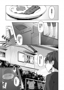 [Bunga] Kimi no Shiranai Ichimen (COMIC ExE 11) [Chinese] [无毒汉化组] [Digital] - page 3