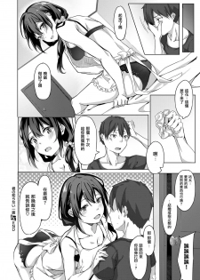 [Bunga] Kimi no Shiranai Ichimen (COMIC ExE 11) [Chinese] [无毒汉化组] [Digital] - page 20