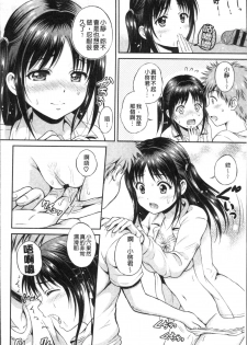 [Hanafuda Sakurano] Yui Koi -only you- [Chinese] - page 36