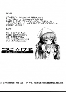 [Studio Rakkyou (Takase Yuu)] Copy Geso (Shinryaku! Ika Musume, Mitsudomoe) - page 10