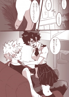 [clamman (Nimaigai)] Sessese shite kurenai bakugo ~ sensei (Boku no Hero Academia) - page 2