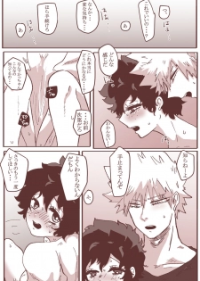 [clamman (Nimaigai)] Sessese shite kurenai bakugo ~ sensei (Boku no Hero Academia) - page 11