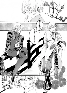 [Altocoronation (Kyouso)] ゆめたづね *はか* (Touken Ranbu) [Digital] - page 9