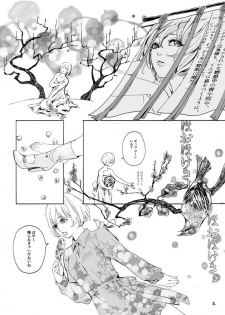 [Altocoronation (Kyouso)] ゆめたづね *はか* (Touken Ranbu) [Digital] - page 7