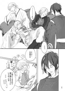 [Altocoronation (Kyouso)] ゆめたづね *はか* (Touken Ranbu) [Digital] - page 27