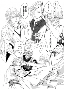 [Altocoronation (Kyouso)] ゆめたづね *はか* (Touken Ranbu) [Digital] - page 14