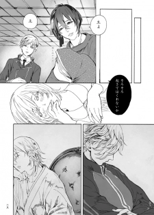 [Altocoronation (Kyouso)] ゆめたづね *はか* (Touken Ranbu) [Digital] - page 26