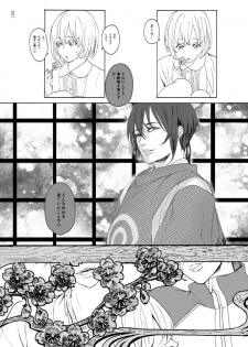 [Altocoronation (Kyouso)] ゆめたづね *はか* (Touken Ranbu) [Digital] - page 30