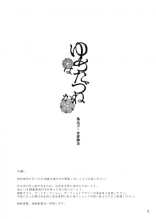 [Altocoronation (Kyouso)] ゆめたづね *はか* (Touken Ranbu) [Digital] - page 2