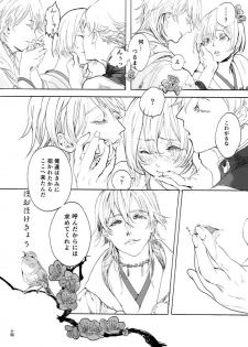 [Altocoronation (Kyouso)] ゆめたづね *はか* (Touken Ranbu) [Digital] - page 12