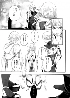 [Altocoronation (Kyouso)] ゆめたづね *はか* (Touken Ranbu) [Digital] - page 10