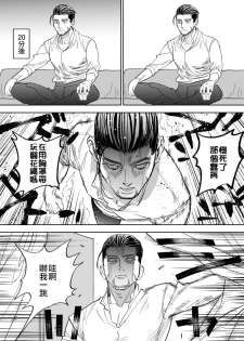 [Nishida] JK Sugimoto to Ogata (Golden Kamuy) [Chinese] [code183漢化] - page 10