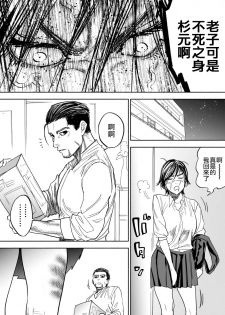 [Nishida] JK Sugimoto to Ogata (Golden Kamuy) [Chinese] [code183漢化] - page 14