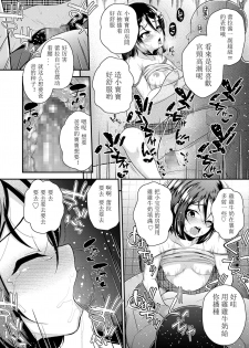 [Hikoma Hiroyuki] Ai ni Ueta Shoujo | 渴望爱的少女 [Chinese] [星光汉化组] [Digital] - page 39