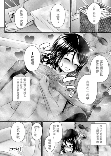 [Hikoma Hiroyuki] Ai ni Ueta Shoujo | 渴望爱的少女 [Chinese] [星光汉化组] [Digital] - page 21