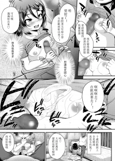 [Hikoma Hiroyuki] Ai ni Ueta Shoujo | 渴望爱的少女 [Chinese] [星光汉化组] [Digital] - page 24