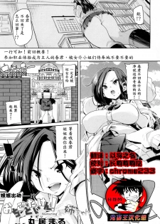 [Marui Maru] Ochigo to Taiken! featuring Onee-chan (Girls forM Vol. 16) [Chinese] [鬼畜王汉化组] [Digital] - page 1