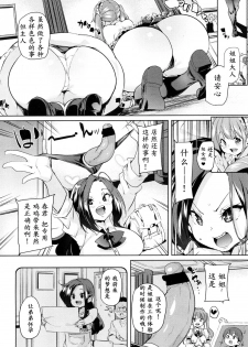 [Marui Maru] Ochigo to Taiken! featuring Onee-chan (Girls forM Vol. 16) [Chinese] [鬼畜王汉化组] [Digital] - page 5