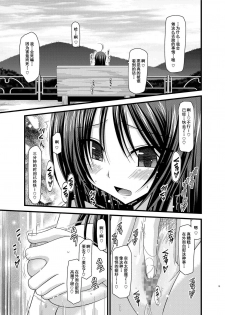 [valssu (Charu)] Roshutsu Shoujo Nikki Soushuuhen 1 Satsume [Digital] [Chinese] [流星,丧失,清纯突破汉化组汉化,你哟重嵌] - page 18