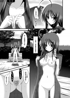 [valssu (Charu)] Roshutsu Shoujo Nikki Soushuuhen 1 Satsume [Digital] [Chinese] [流星,丧失,清纯突破汉化组汉化,你哟重嵌] - page 8