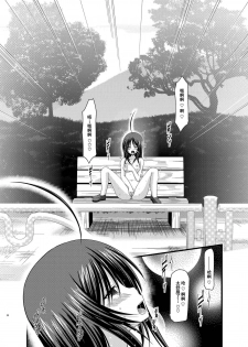 [valssu (Charu)] Roshutsu Shoujo Nikki Soushuuhen 1 Satsume [Digital] [Chinese] [流星,丧失,清纯突破汉化组汉化,你哟重嵌] - page 19