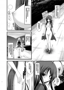 [valssu (Charu)] Roshutsu Shoujo Nikki Soushuuhen 1 Satsume [Digital] [Chinese] [流星,丧失,清纯突破汉化组汉化,你哟重嵌] - page 9