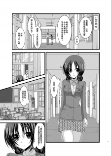 [valssu (Charu)] Roshutsu Shoujo Nikki Soushuuhen 1 Satsume [Digital] [Chinese] [流星,丧失,清纯突破汉化组汉化,你哟重嵌] - page 26