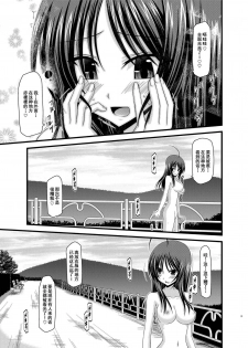 [valssu (Charu)] Roshutsu Shoujo Nikki Soushuuhen 1 Satsume [Digital] [Chinese] [流星,丧失,清纯突破汉化组汉化,你哟重嵌] - page 12