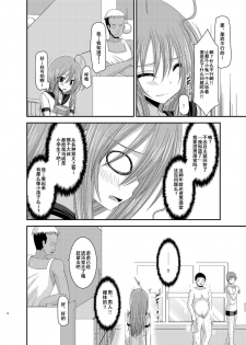 [valssu (Charu)] Roshutsu Shoujo Nikki Soushuuhen 2 Satsume [Chinese] [流星,尼尔,清纯突破汉化组汉化,你哟重嵌] [Digital] - page 13