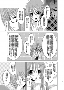 [valssu (Charu)] Roshutsu Shoujo Nikki Soushuuhen 2 Satsume [Chinese] [流星,尼尔,清纯突破汉化组汉化,你哟重嵌] [Digital] - page 6