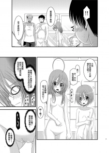 [valssu (Charu)] Roshutsu Shoujo Nikki Soushuuhen 2 Satsume [Chinese] [流星,尼尔,清纯突破汉化组汉化,你哟重嵌] [Digital] - page 30