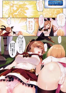 (C91) [KiraStar (M.vv)] Clarisse-chan Ikku yoo (Granblue Fantasy) - page 2