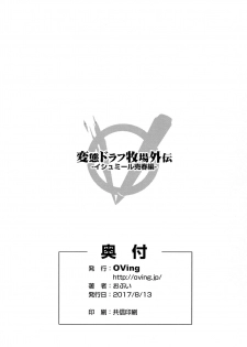 (C92) [OVing (Obui)] Hentai Draph Bokujou Gaiden -Izmir Baishun Hen- (Granblue Fantasy) - page 8