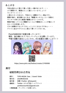 [Futayami Koubou (Futayami)] Shasei Kanri Sareta Seijo (Fate/Grand Order) - page 17
