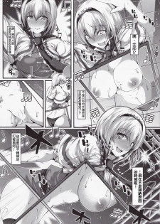 (Shuuki Reitaisai 4) [CausCiant (Yamaiso)] Alice ga Muriyari Mondou Muyou de H na Dance (Touhou Project) [Chinese] [布魯斯個人漢化] - page 7