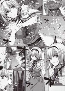 (Shuuki Reitaisai 4) [CausCiant (Yamaiso)] Alice ga Muriyari Mondou Muyou de H na Dance (Touhou Project) [Chinese] [布魯斯個人漢化] - page 5