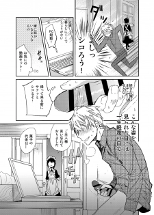[Mutou Koucha] Jitome Maid-san to Love Love Ecchi [Digital] - page 7