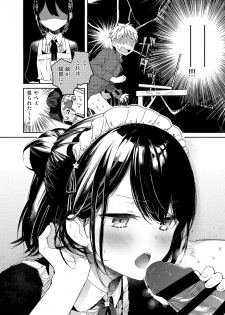 [Mutou Koucha] Jitome Maid-san to Love Love Ecchi [Digital] - page 8