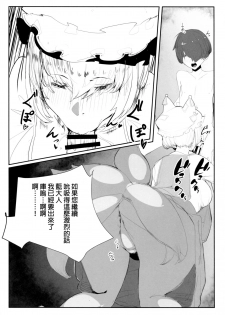 (Kouroumu 13) [Hyouryuuchuu (Ikada)] Ran Shiri (Touhou Project) [Chinese] [臭鼬娘漢化組] - page 5