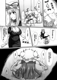 [Garigarigari (Himadara)] Patchouli no Shiriana Bon (Touhou Project) [Chinese] [臭鼬娘漢化組] - page 6