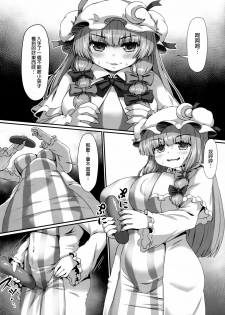 [Garigarigari (Himadara)] Patchouli no Shiriana Bon (Touhou Project) [Chinese] [臭鼬娘漢化組] - page 4