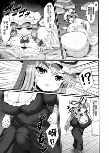 [Garigarigari (Himadara)] Patchouli no Shiriana Bon (Touhou Project) [Chinese] [臭鼬娘漢化組] - page 31