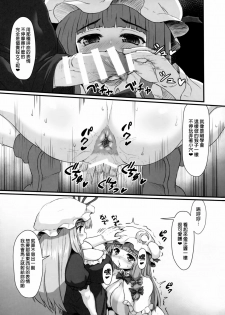 [Garigarigari (Himadara)] Patchouli no Shiriana Bon (Touhou Project) [Chinese] [臭鼬娘漢化組] - page 35