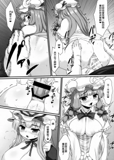 [Garigarigari (Himadara)] Patchouli no Shiriana Bon (Touhou Project) [Chinese] [臭鼬娘漢化組] - page 42