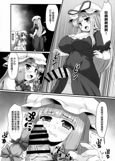 [Garigarigari (Himadara)] Patchouli no Shiriana Bon (Touhou Project) [Chinese] [臭鼬娘漢化組] - page 32