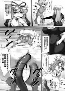 [Garigarigari (Himadara)] Patchouli no Shiriana Bon (Touhou Project) [Chinese] [臭鼬娘漢化組] - page 10