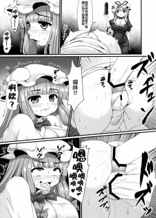 [Garigarigari (Himadara)] Patchouli no Shiriana Bon (Touhou Project) [Chinese] [臭鼬娘漢化組] - page 29